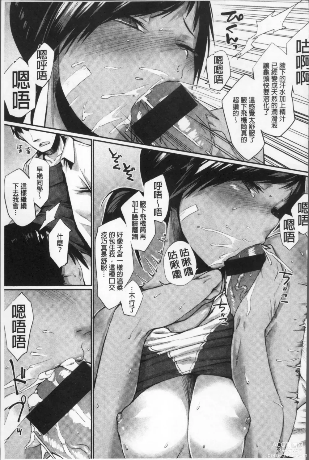 Page 179 of manga Himitsu no Decoration 很私密的淫亂性愛裝飾品