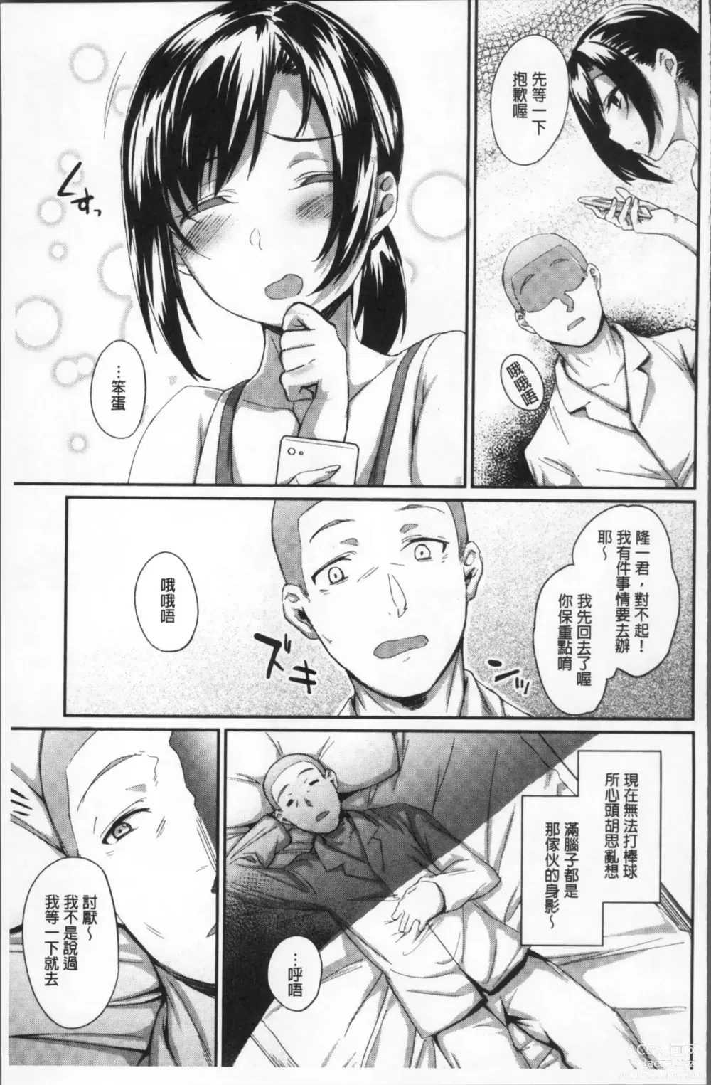 Page 195 of manga Himitsu no Decoration 很私密的淫亂性愛裝飾品