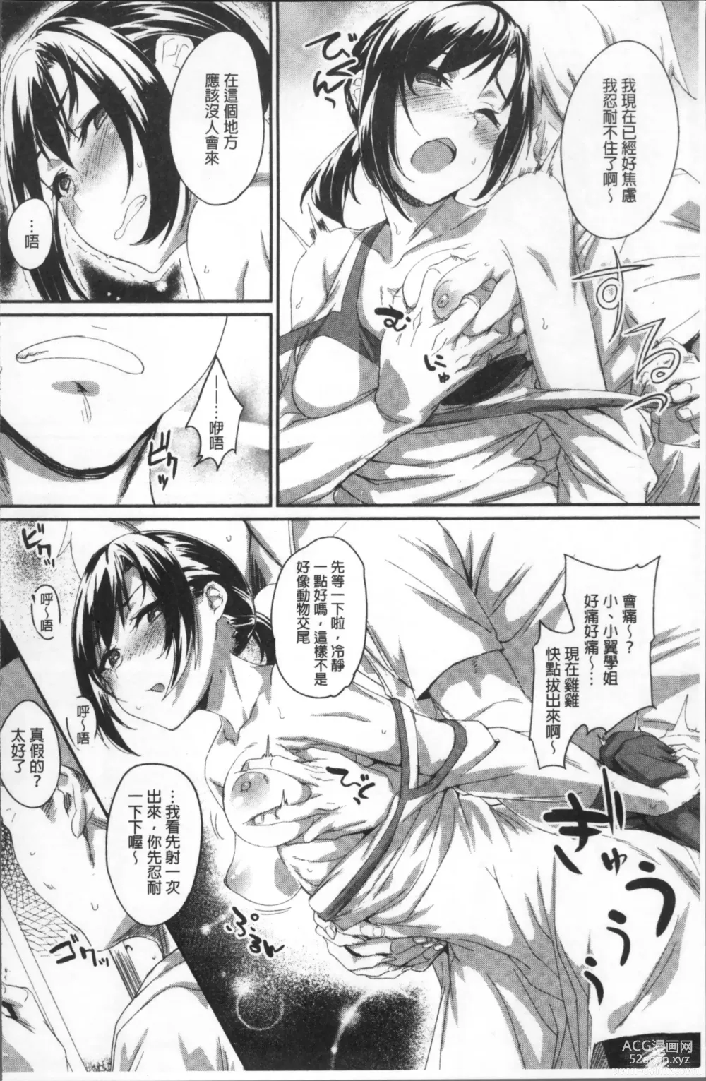 Page 200 of manga Himitsu no Decoration 很私密的淫亂性愛裝飾品