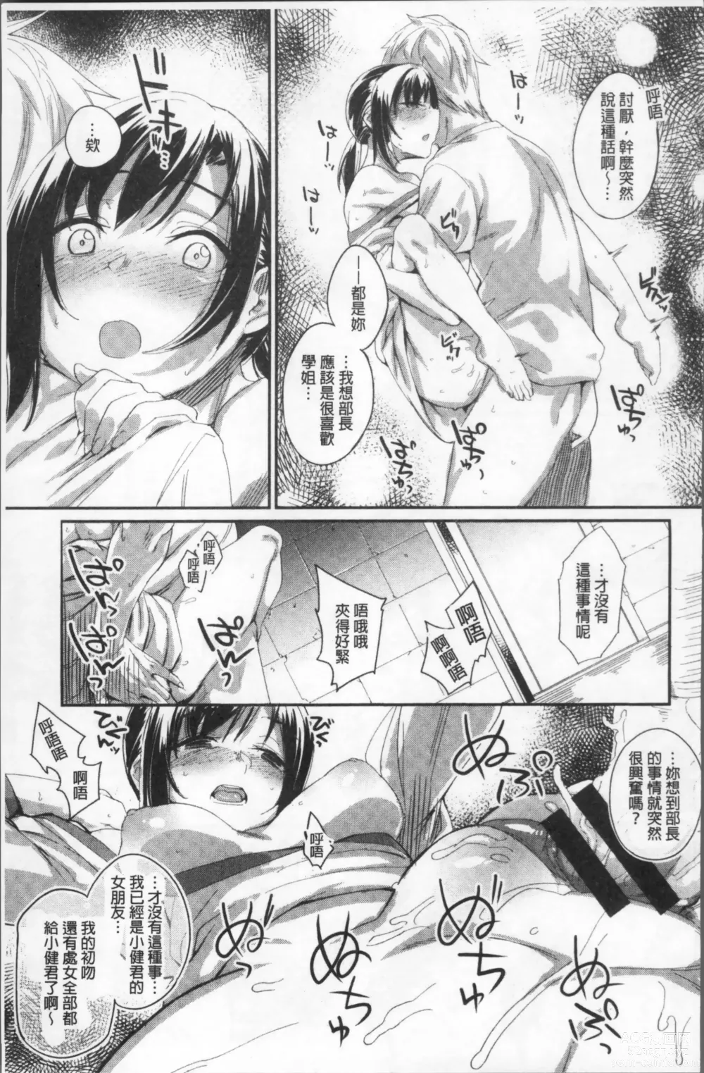 Page 205 of manga Himitsu no Decoration 很私密的淫亂性愛裝飾品