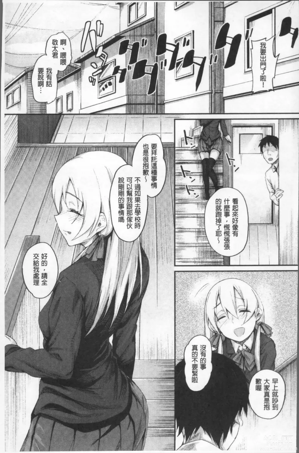 Page 23 of manga Himitsu no Decoration 很私密的淫亂性愛裝飾品