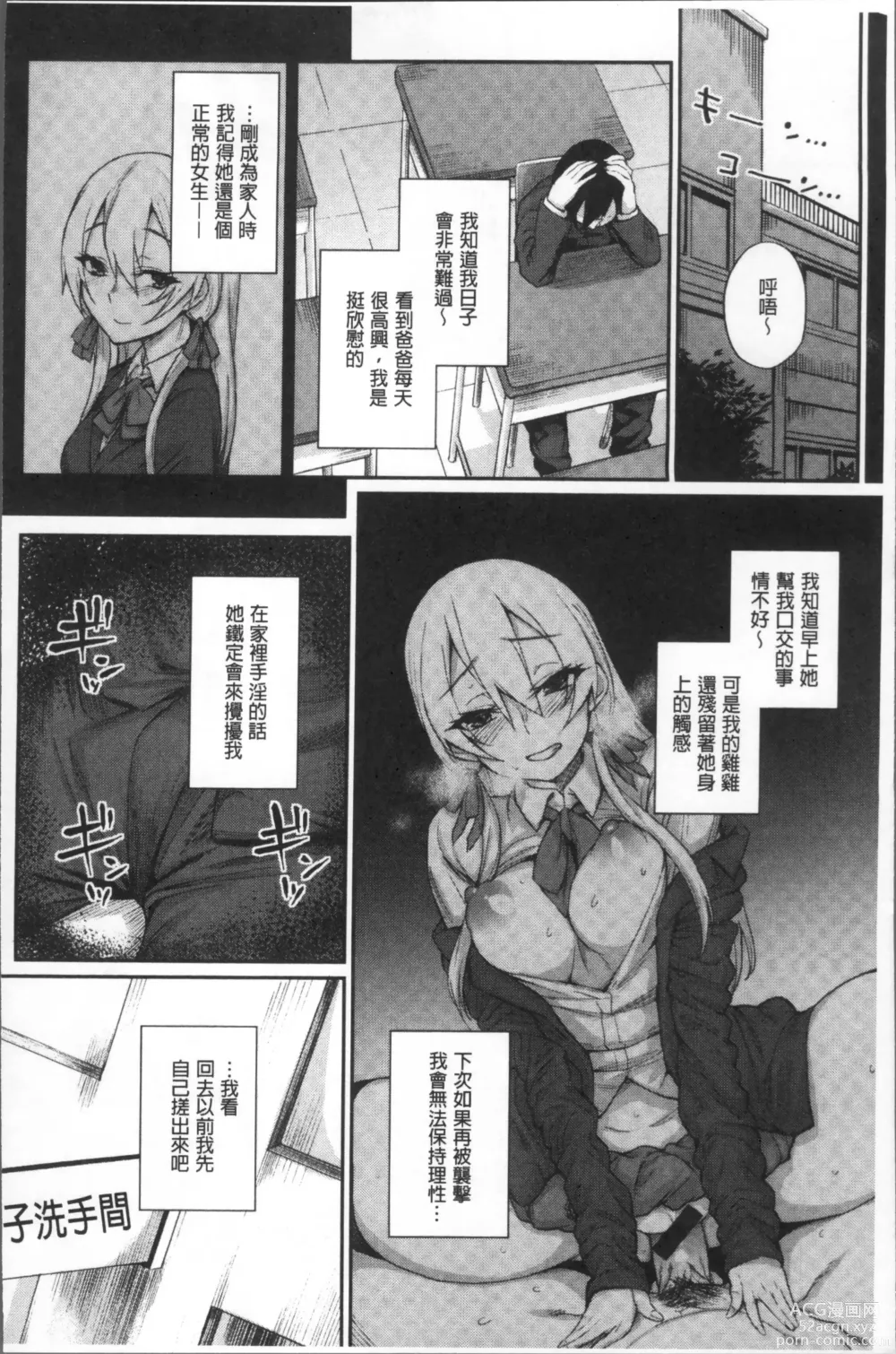 Page 24 of manga Himitsu no Decoration 很私密的淫亂性愛裝飾品