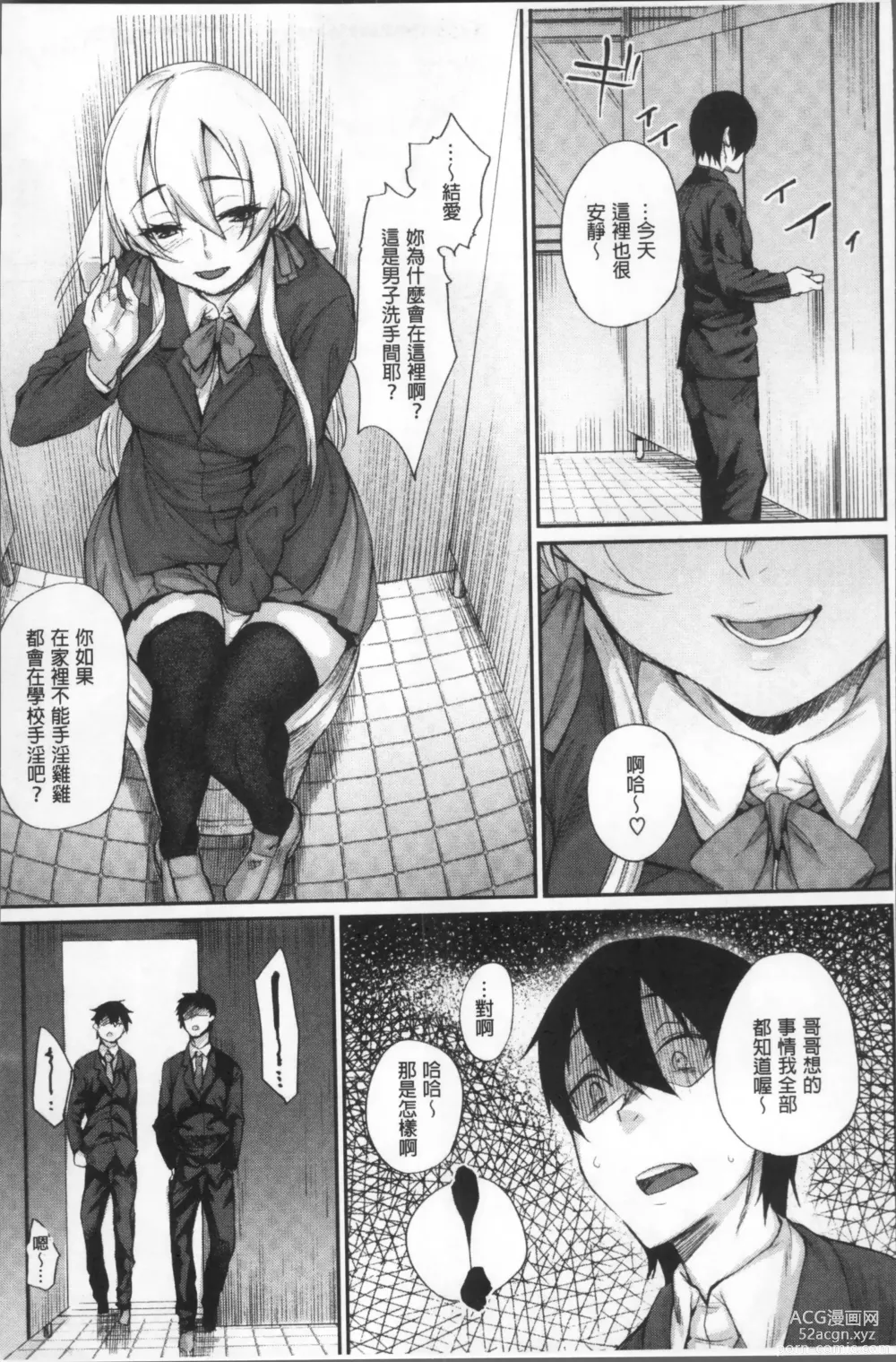 Page 25 of manga Himitsu no Decoration 很私密的淫亂性愛裝飾品