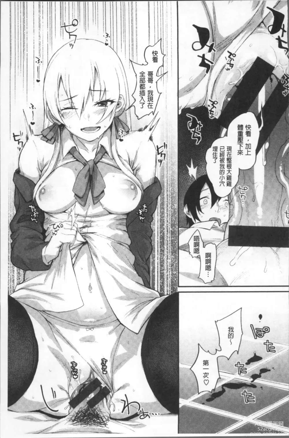 Page 31 of manga Himitsu no Decoration 很私密的淫亂性愛裝飾品