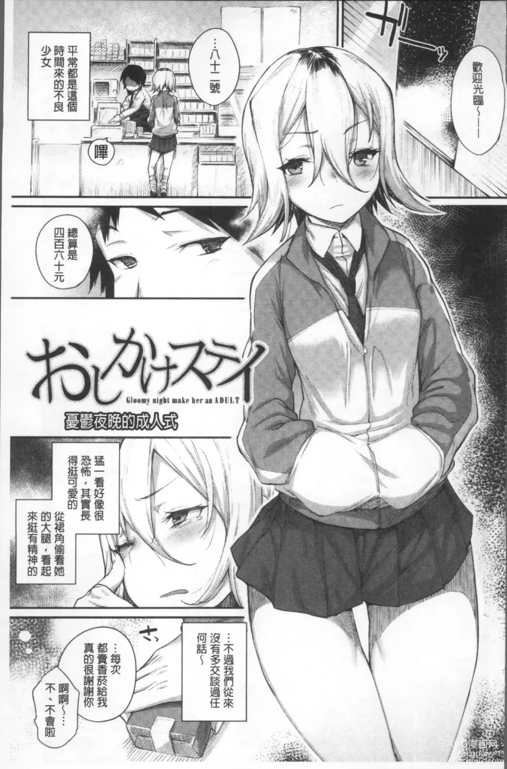 Page 43 of manga Himitsu no Decoration 很私密的淫亂性愛裝飾品