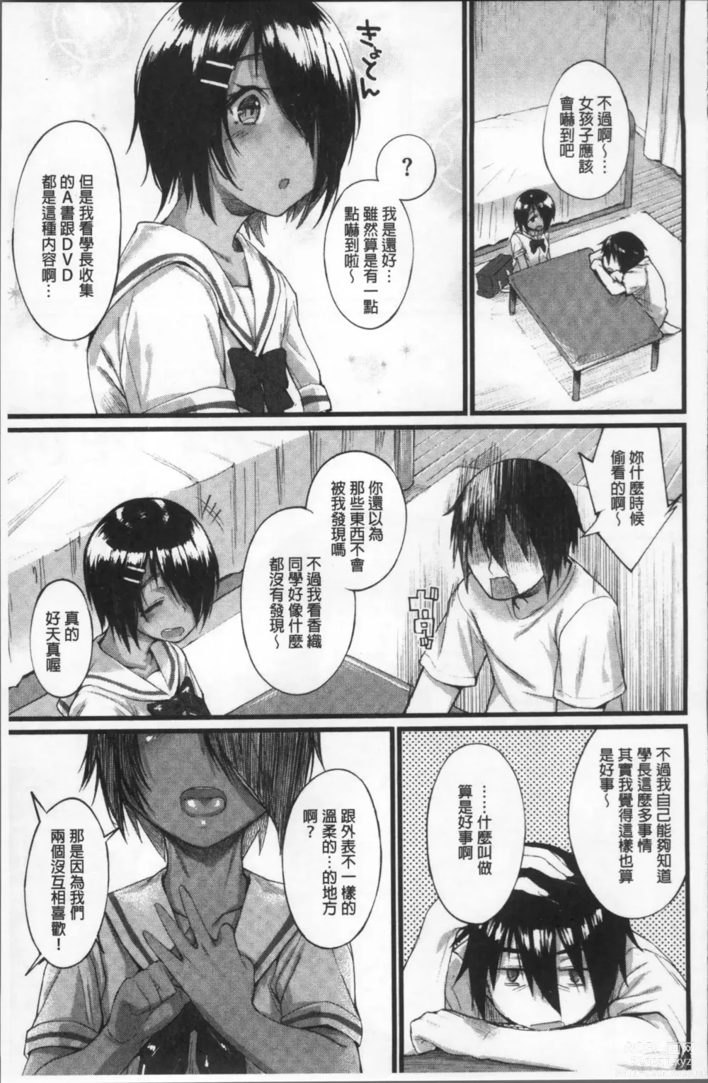 Page 65 of manga Himitsu no Decoration 很私密的淫亂性愛裝飾品