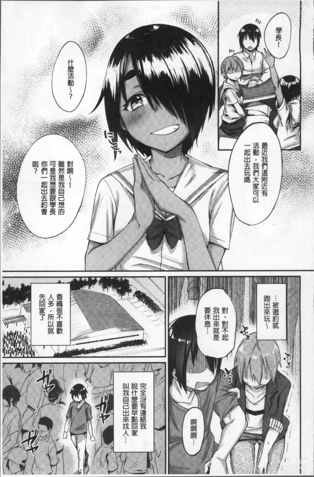 Page 81 of manga Himitsu no Decoration 很私密的淫亂性愛裝飾品