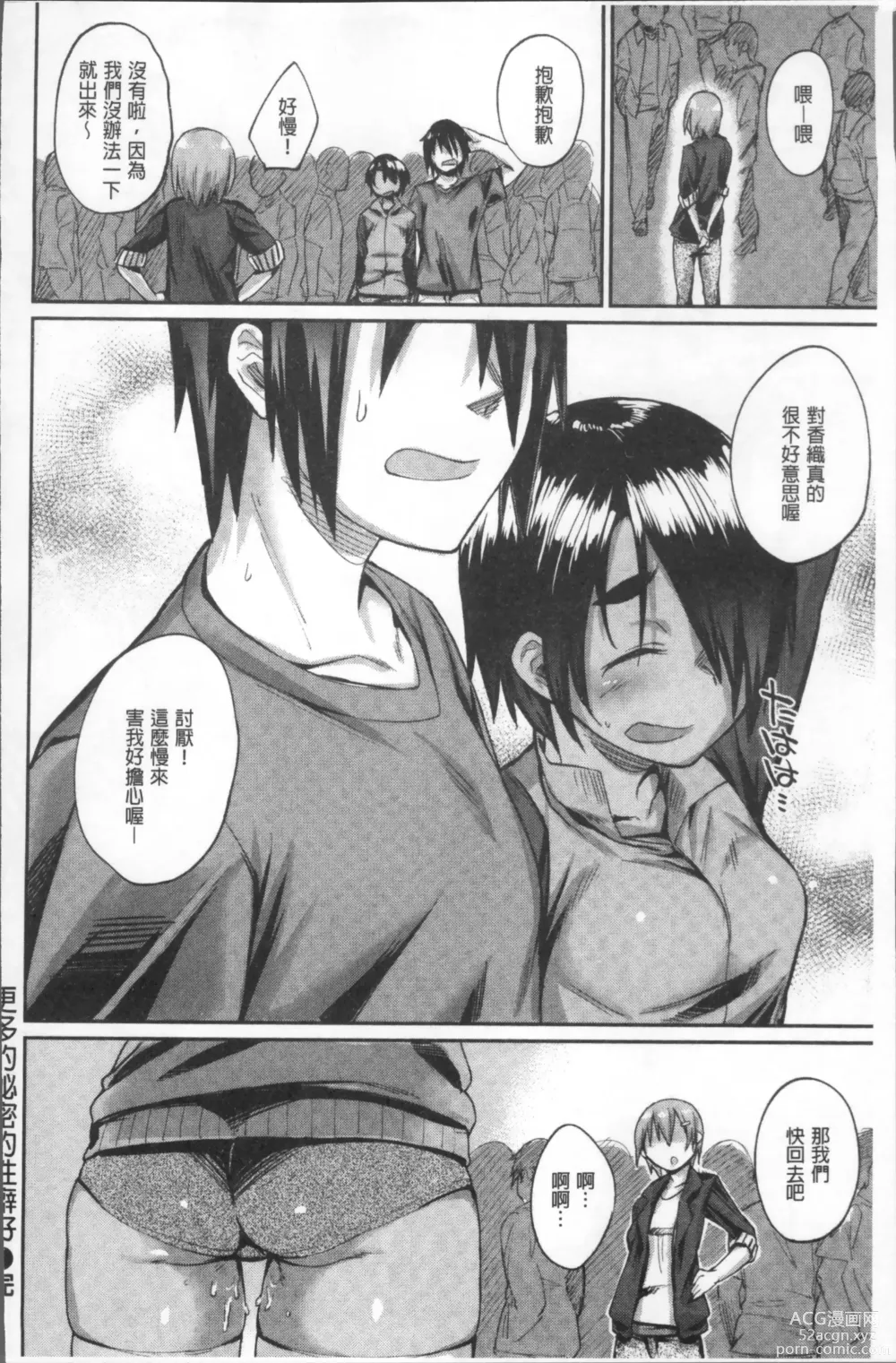 Page 100 of manga Himitsu no Decoration 很私密的淫亂性愛裝飾品