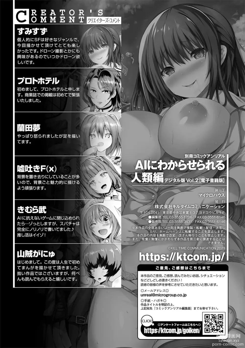 Page 101 of manga Bessatsu Comic Unreal AI ni Wakaraserareru Jinrui Hen Vol. 2