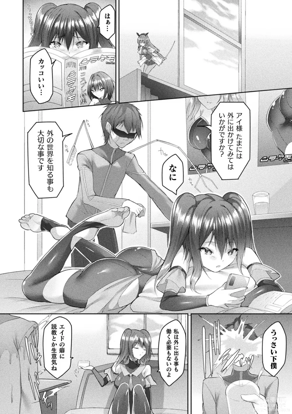 Page 28 of manga Bessatsu Comic Unreal AI ni Wakaraserareru Jinrui Hen Vol. 2