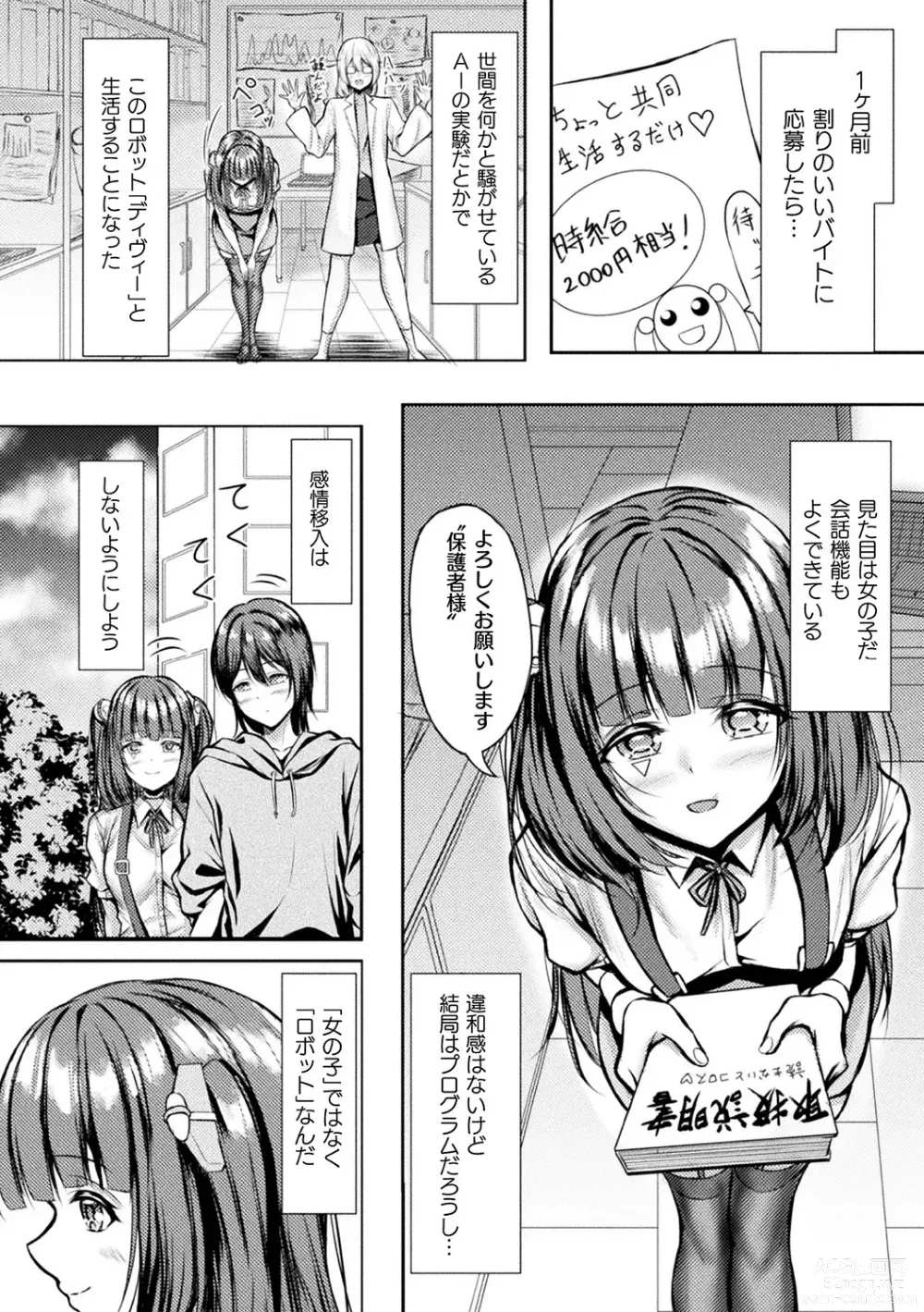 Page 50 of manga Bessatsu Comic Unreal AI ni Wakaraserareru Jinrui Hen Vol. 2