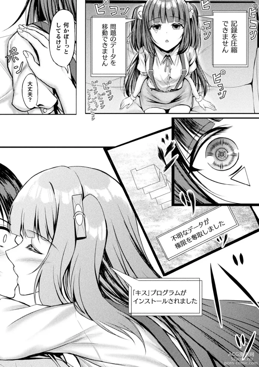 Page 52 of manga Bessatsu Comic Unreal AI ni Wakaraserareru Jinrui Hen Vol. 2