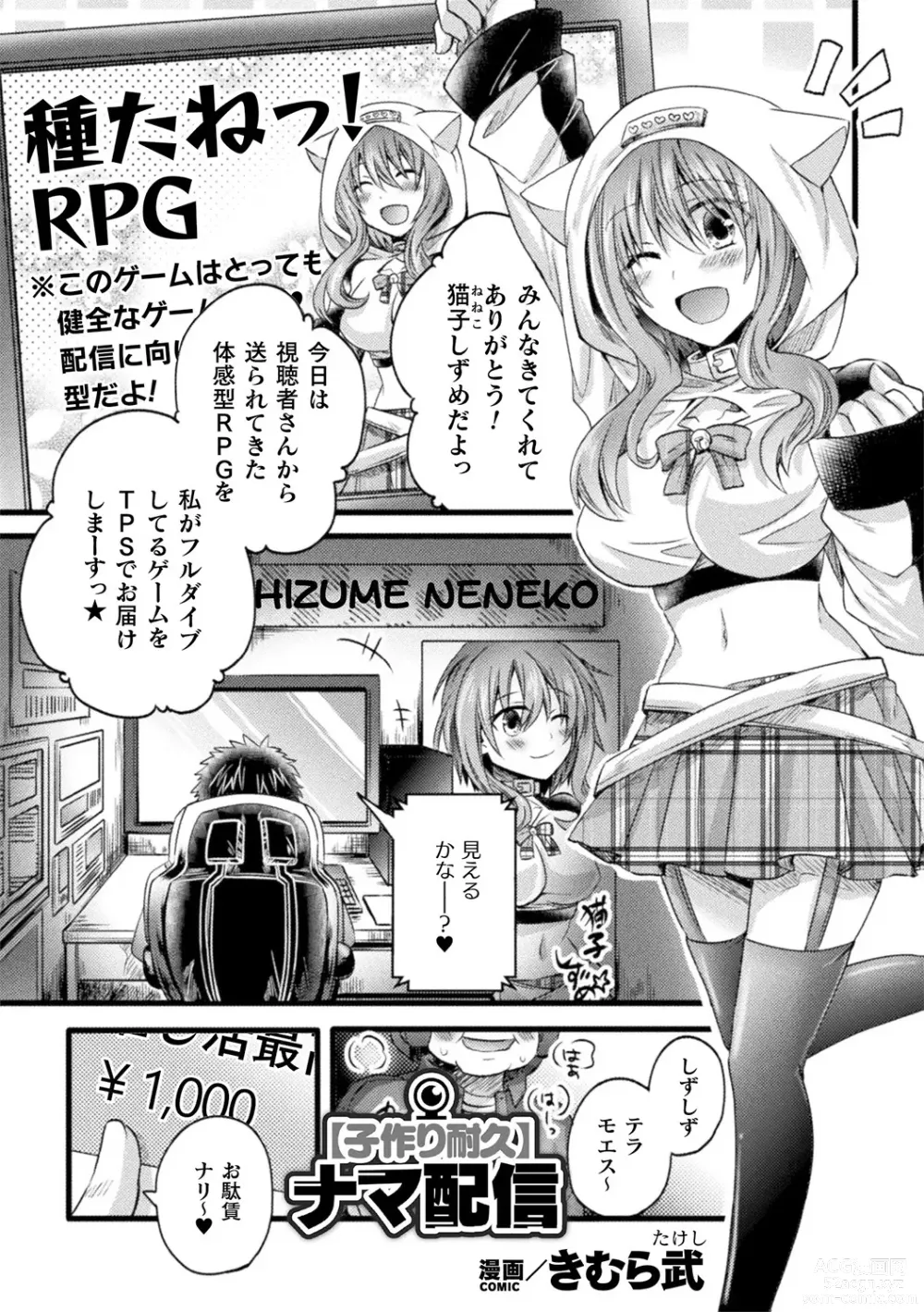 Page 67 of manga Bessatsu Comic Unreal AI ni Wakaraserareru Jinrui Hen Vol. 2