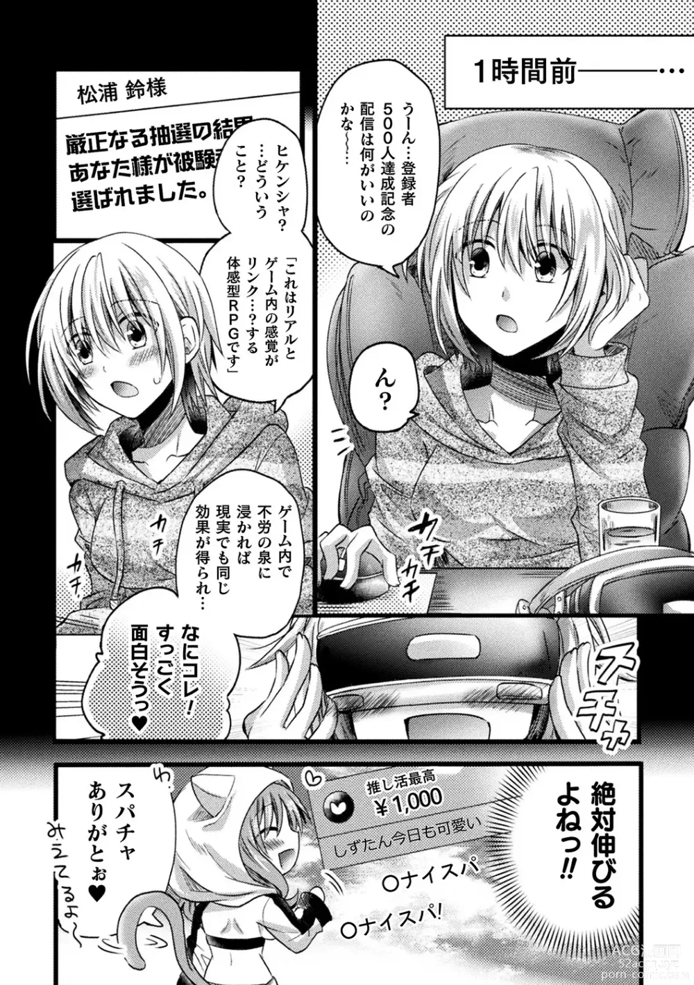 Page 68 of manga Bessatsu Comic Unreal AI ni Wakaraserareru Jinrui Hen Vol. 2