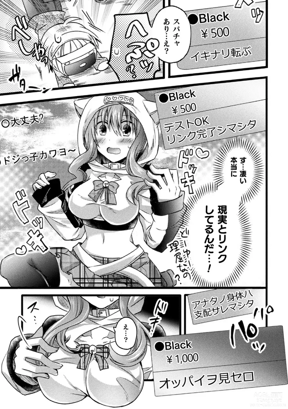 Page 69 of manga Bessatsu Comic Unreal AI ni Wakaraserareru Jinrui Hen Vol. 2