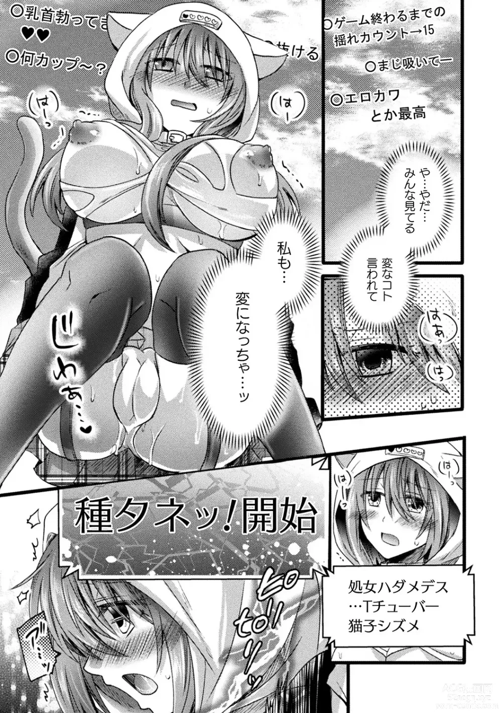 Page 71 of manga Bessatsu Comic Unreal AI ni Wakaraserareru Jinrui Hen Vol. 2