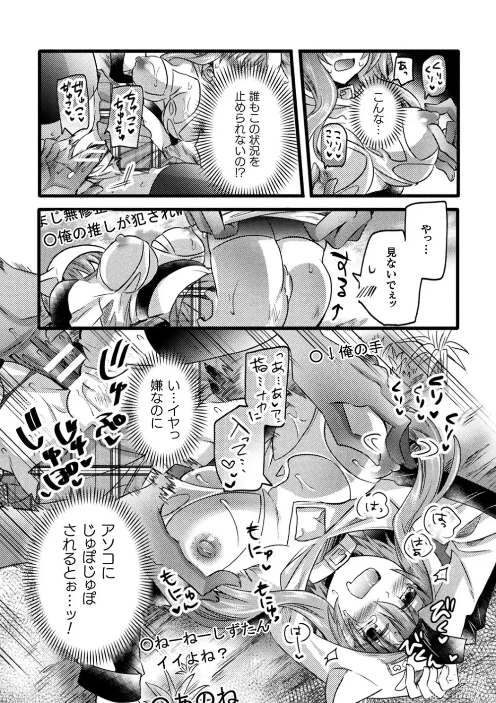 Page 73 of manga Bessatsu Comic Unreal AI ni Wakaraserareru Jinrui Hen Vol. 2