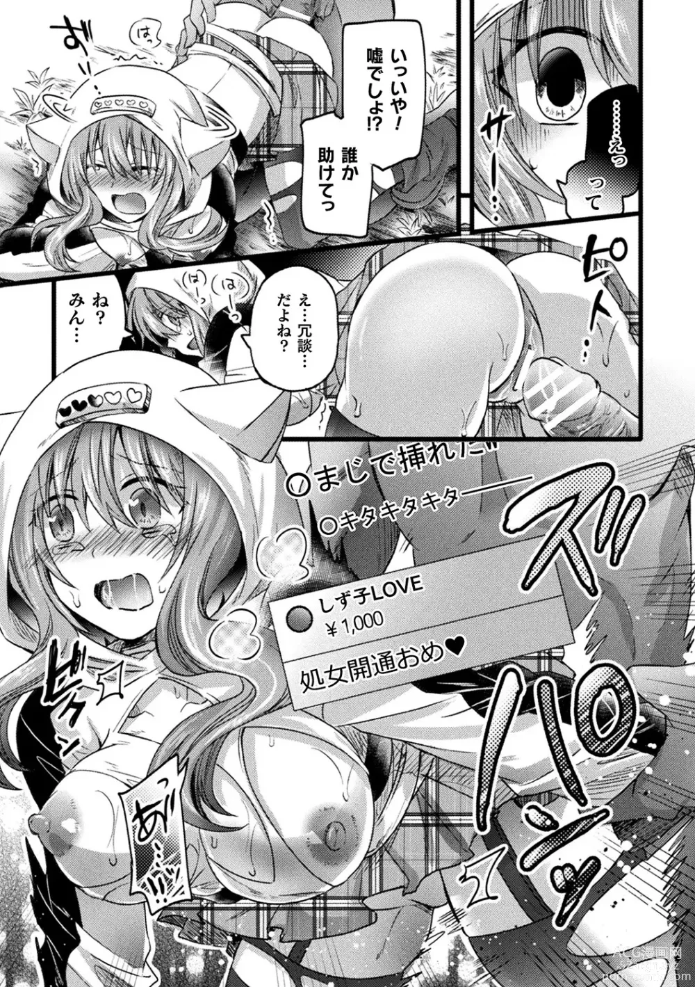 Page 75 of manga Bessatsu Comic Unreal AI ni Wakaraserareru Jinrui Hen Vol. 2