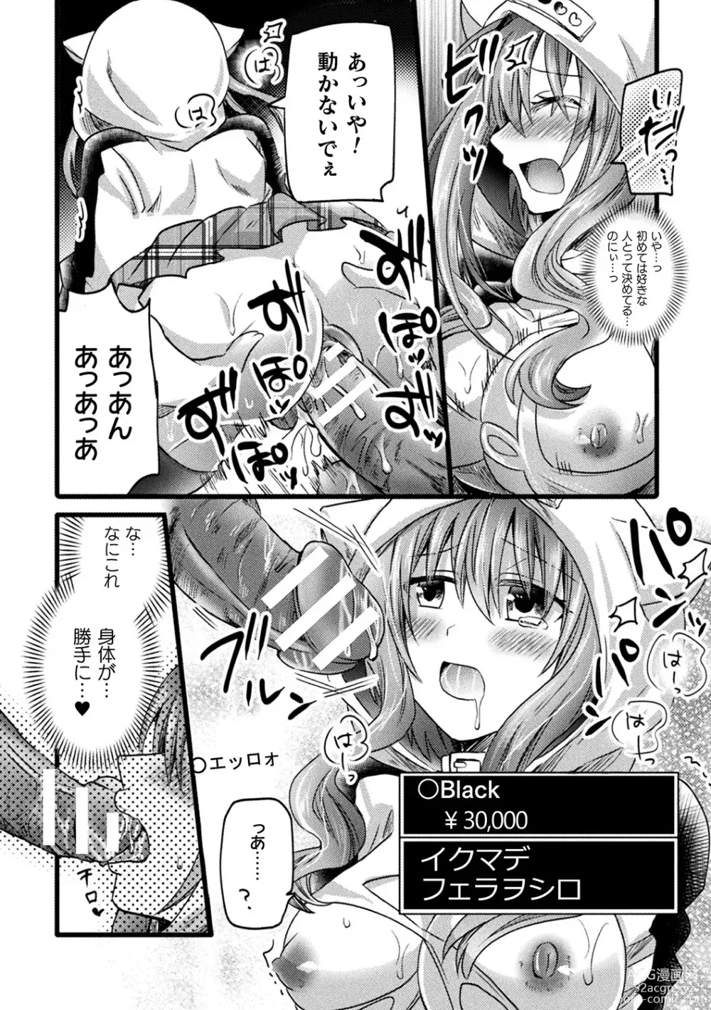 Page 76 of manga Bessatsu Comic Unreal AI ni Wakaraserareru Jinrui Hen Vol. 2