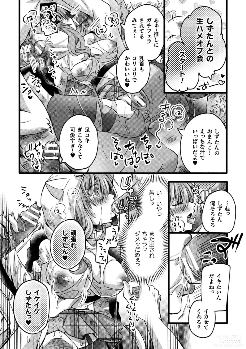 Page 80 of manga Bessatsu Comic Unreal AI ni Wakaraserareru Jinrui Hen Vol. 2