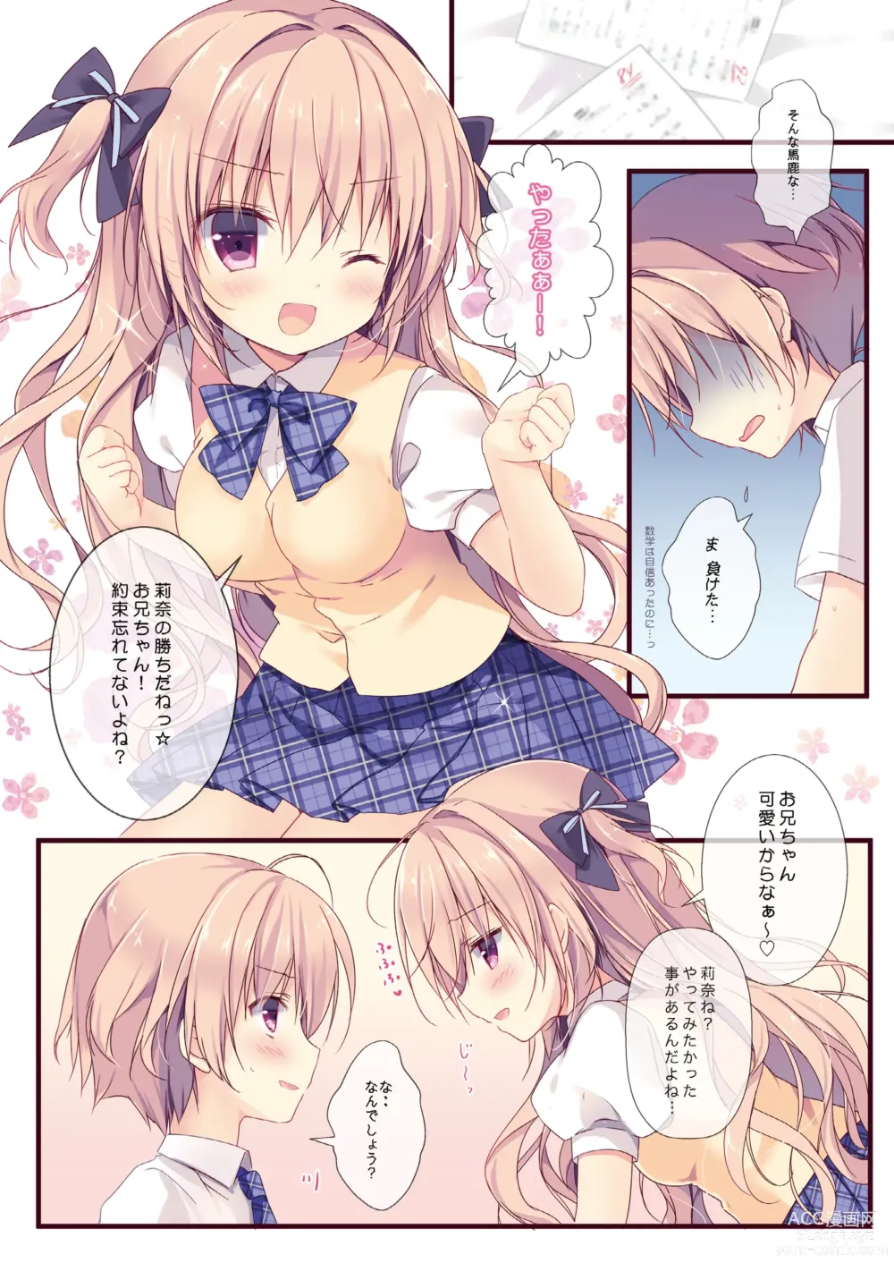 Page 6 of doujinshi Boku wa Imouto ni Katenai. Soushuuhen