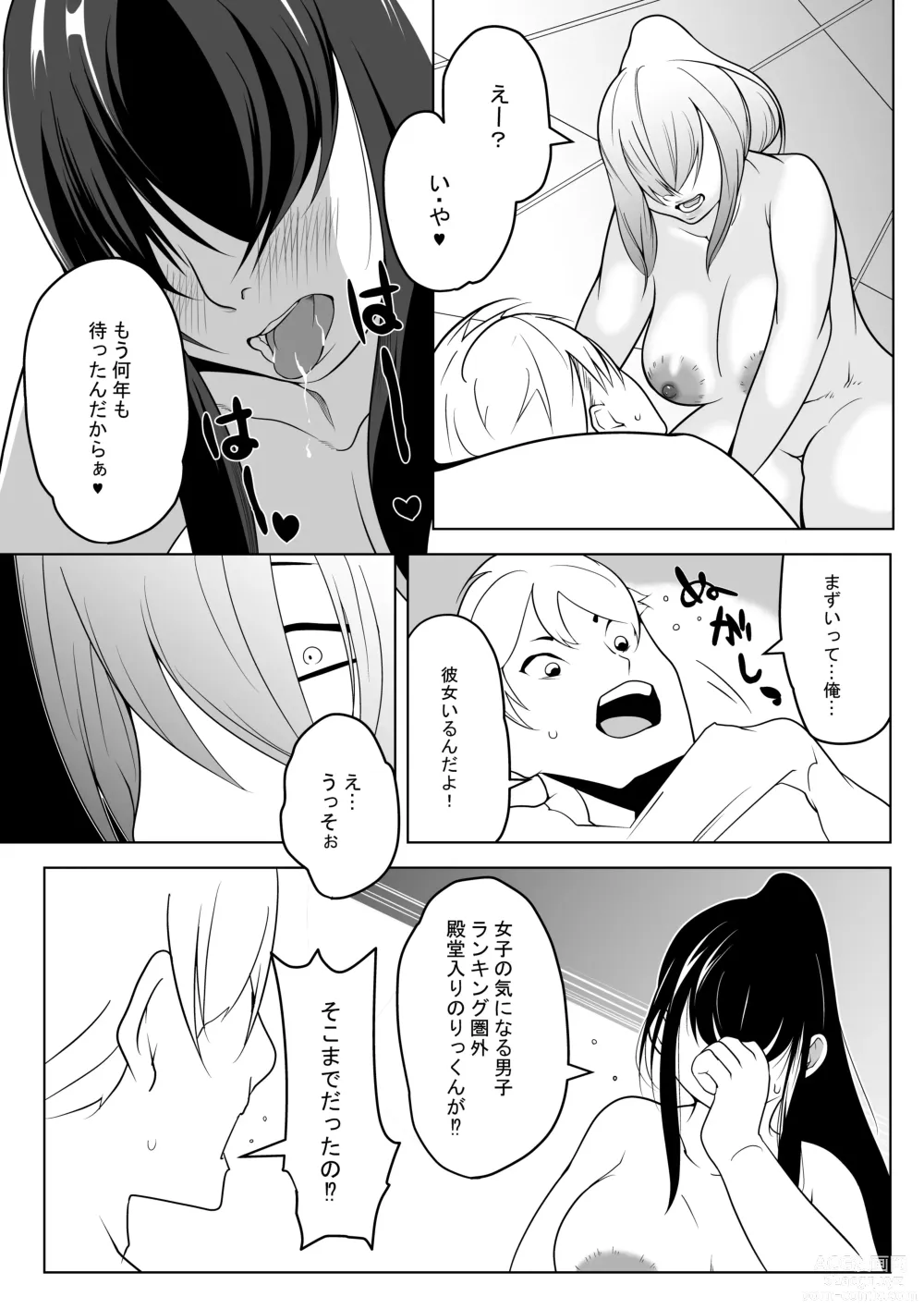 Page 14 of doujinshi So Man Kanojo VS Saikai Bitch Osananajimi