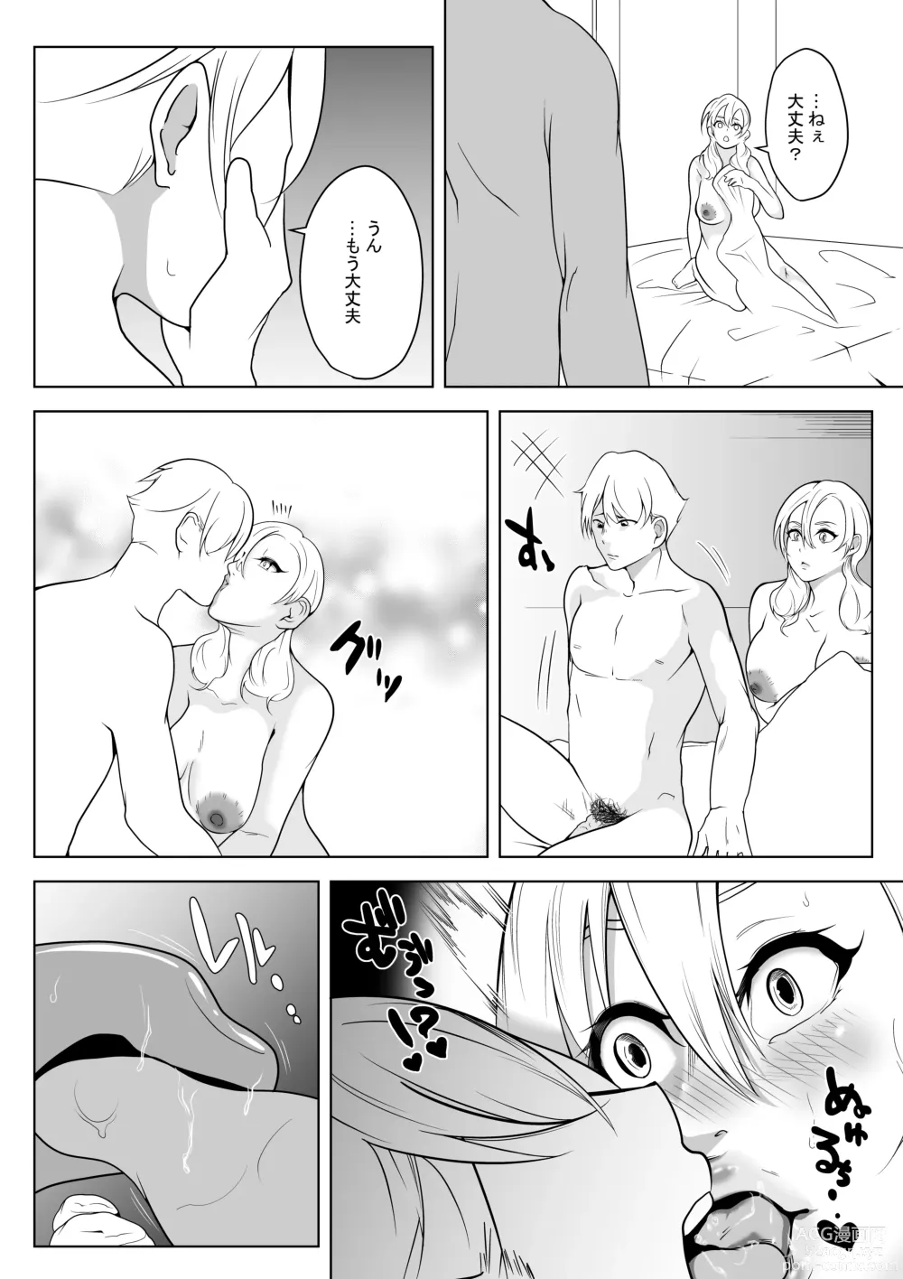 Page 25 of doujinshi So Man Kanojo VS Saikai Bitch Osananajimi