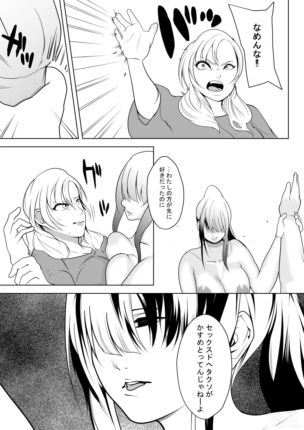 Page 28 of doujinshi So Man Kanojo VS Saikai Bitch Osananajimi