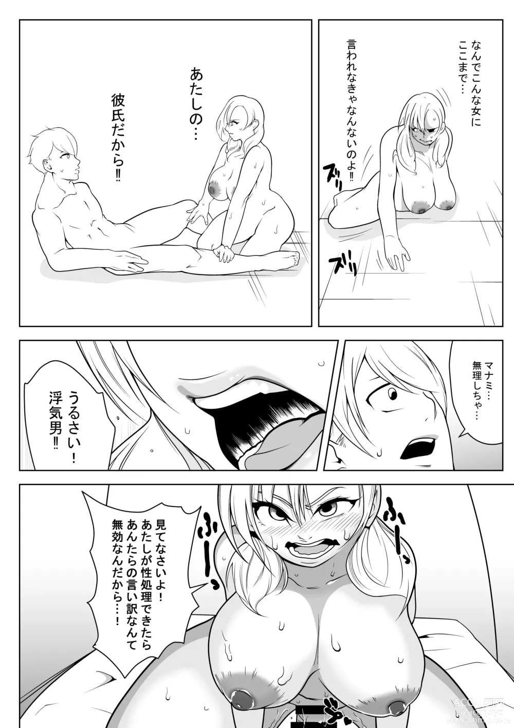 Page 35 of doujinshi So Man Kanojo VS Saikai Bitch Osananajimi