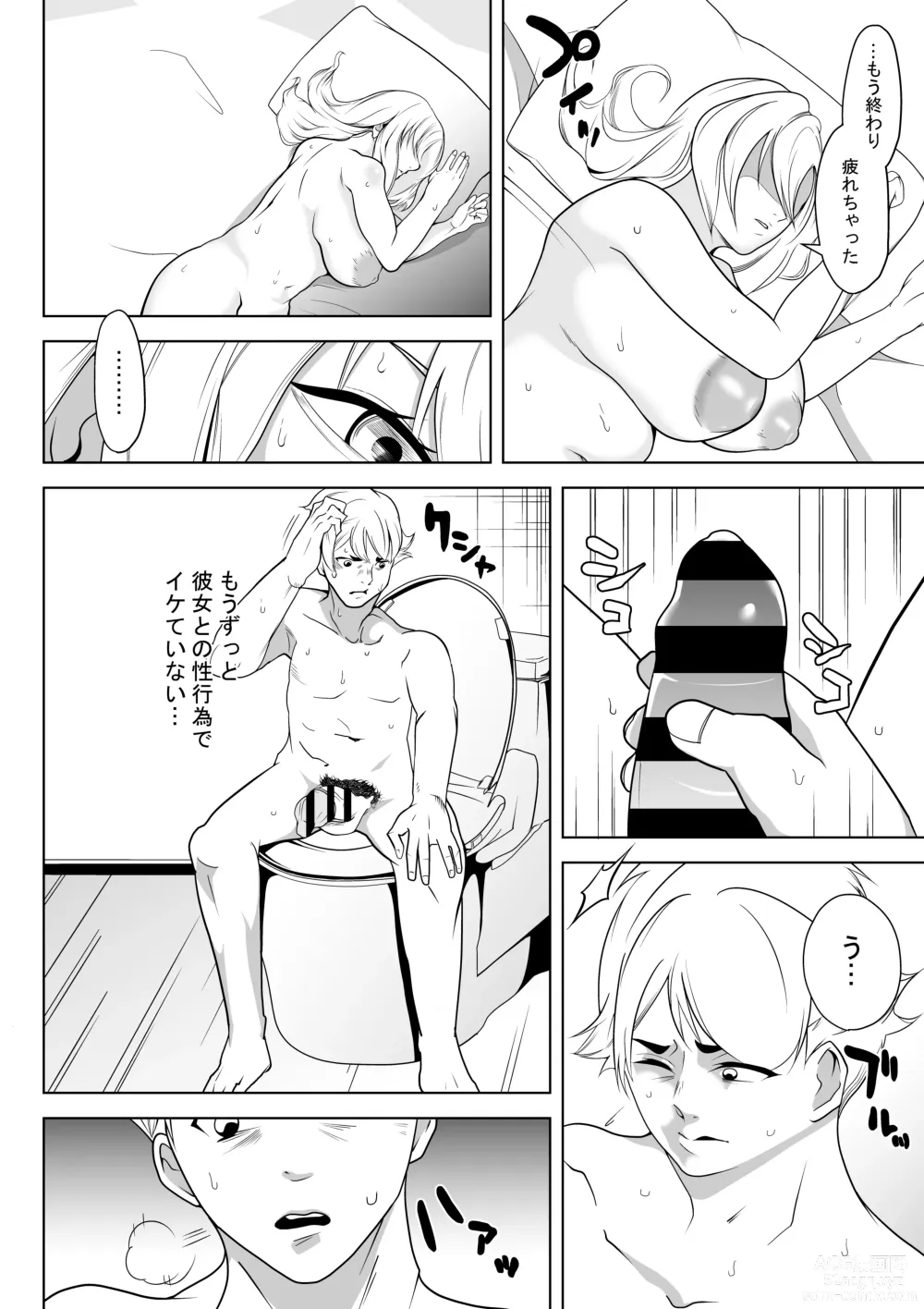 Page 5 of doujinshi So Man Kanojo VS Saikai Bitch Osananajimi