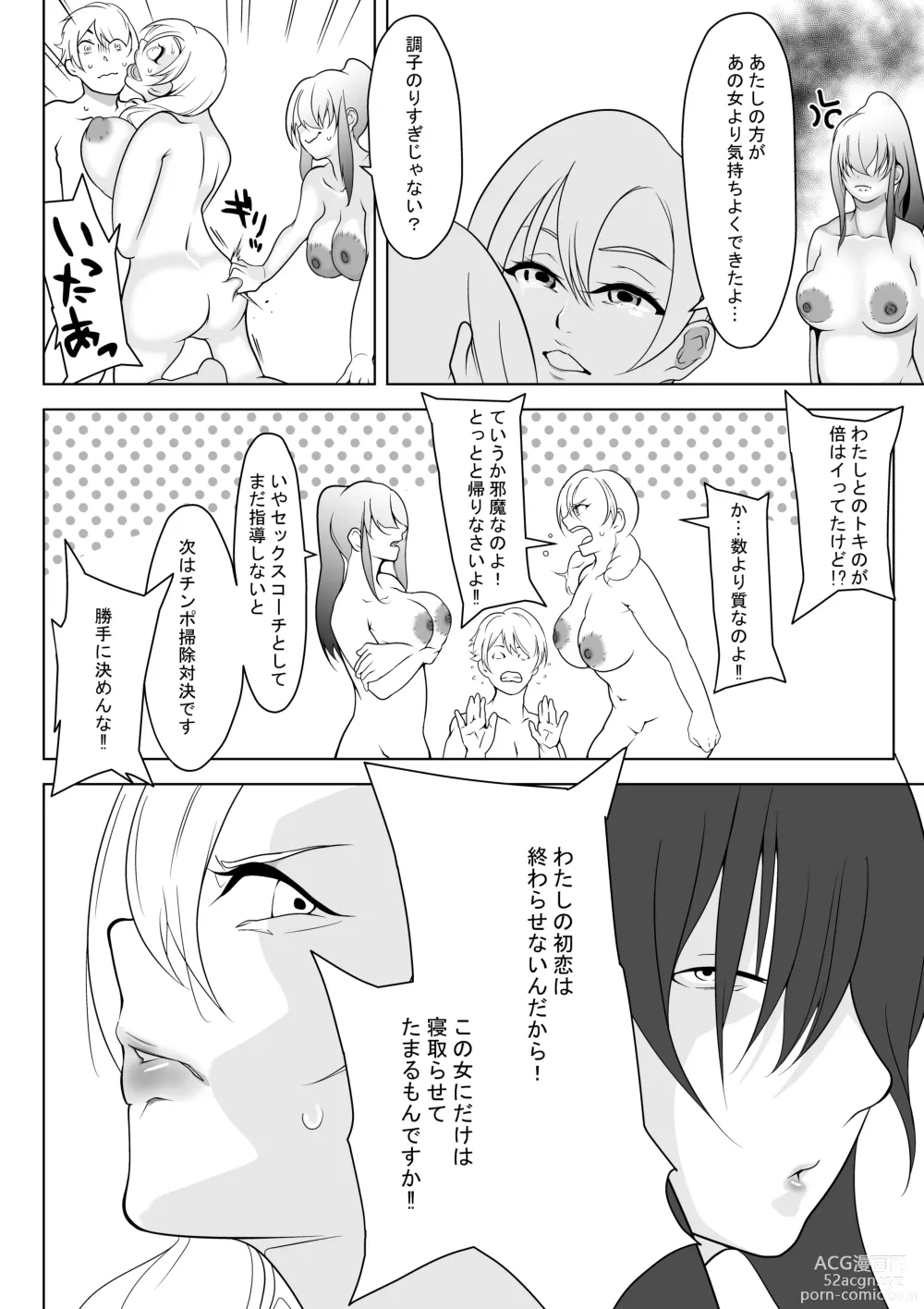 Page 45 of doujinshi So Man Kanojo VS Saikai Bitch Osananajimi