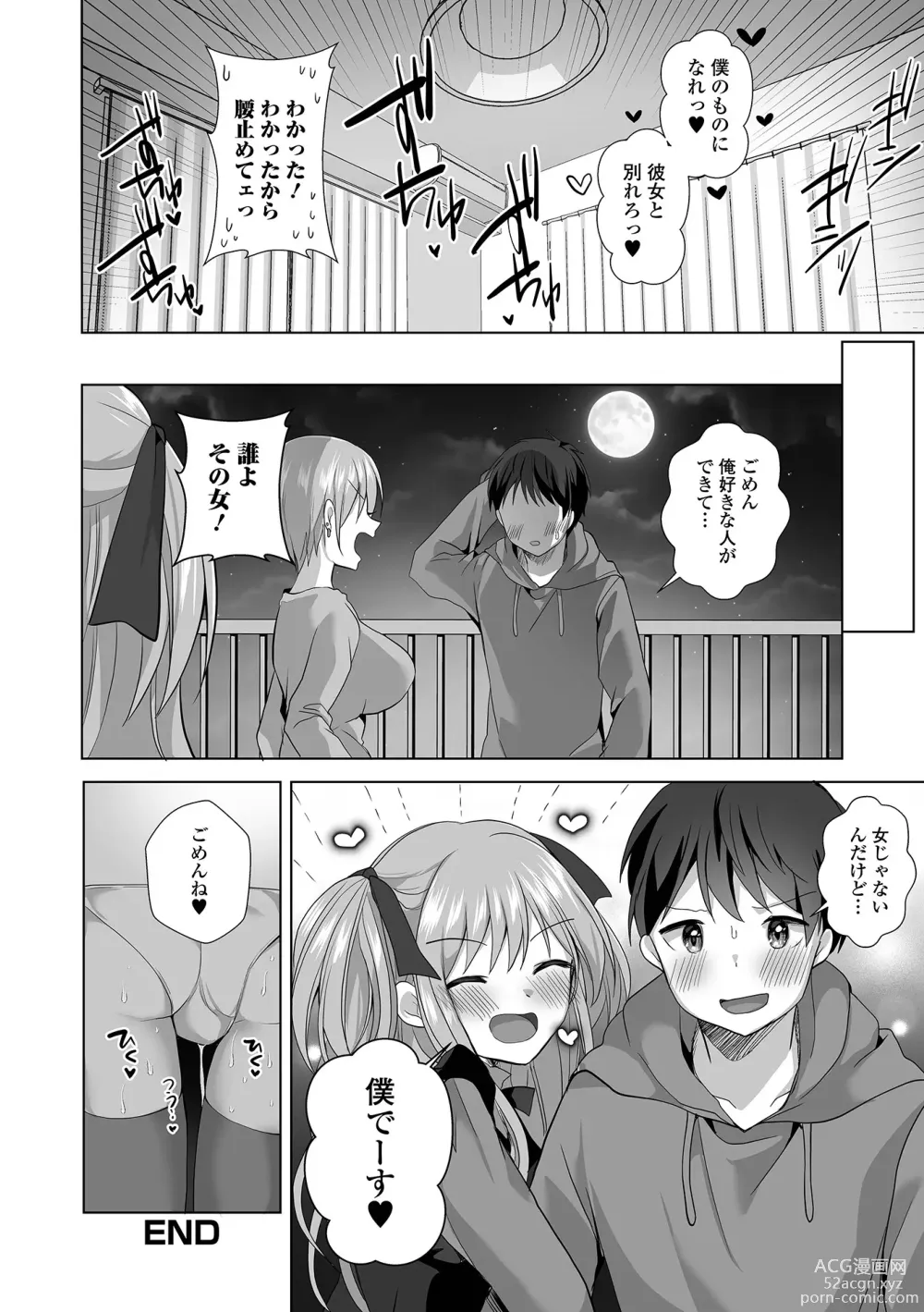 Page 36 of manga Gekkan Web Otoko no Ko-llection! S Vol. 92