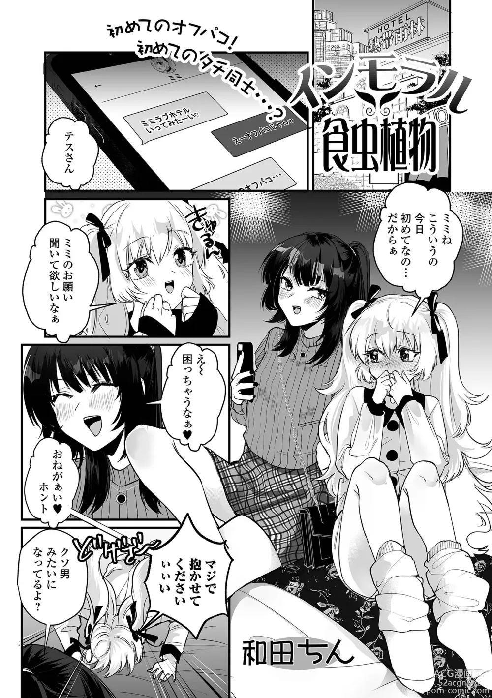 Page 37 of manga Gekkan Web Otoko no Ko-llection! S Vol. 92