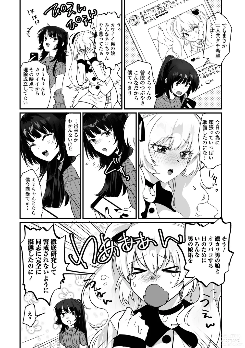 Page 38 of manga Gekkan Web Otoko no Ko-llection! S Vol. 92