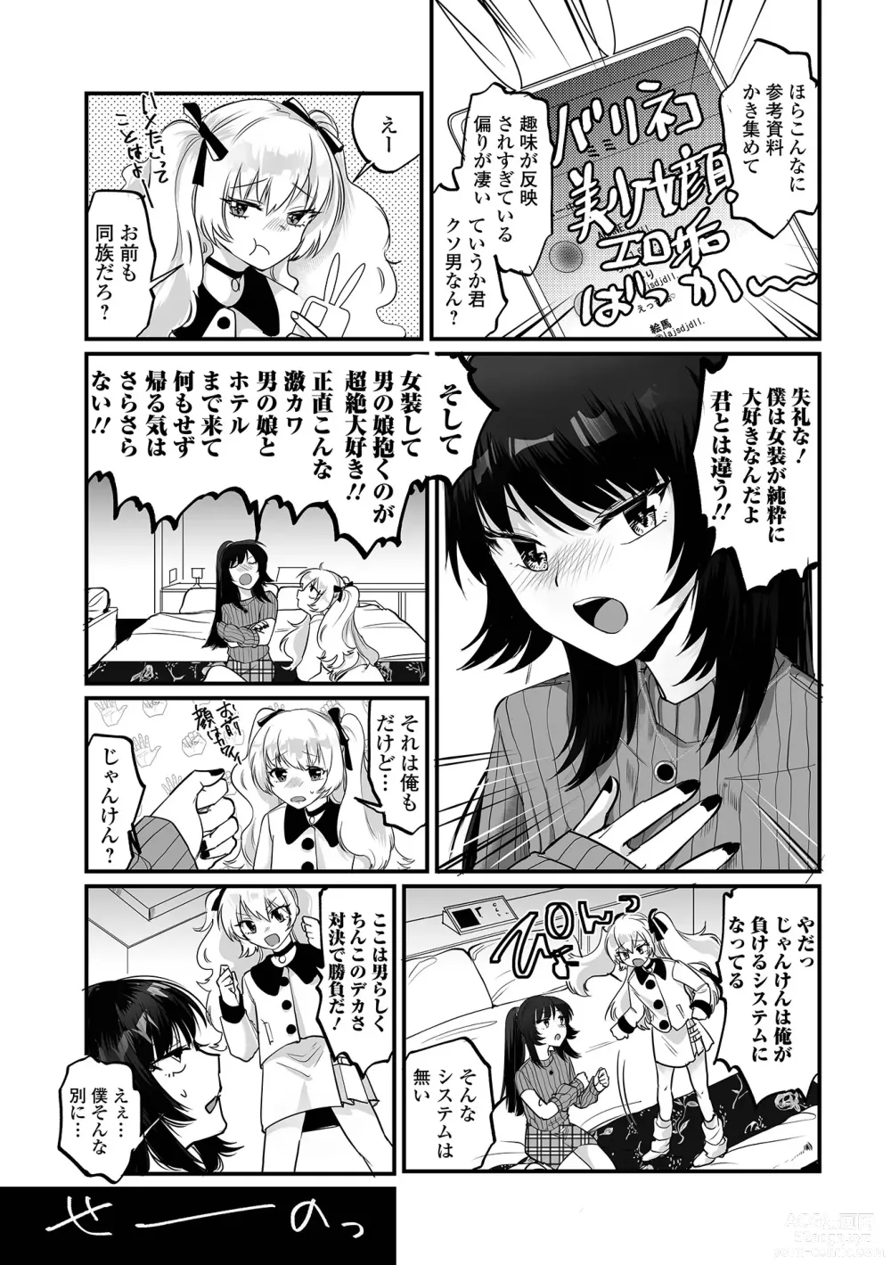 Page 39 of manga Gekkan Web Otoko no Ko-llection! S Vol. 92