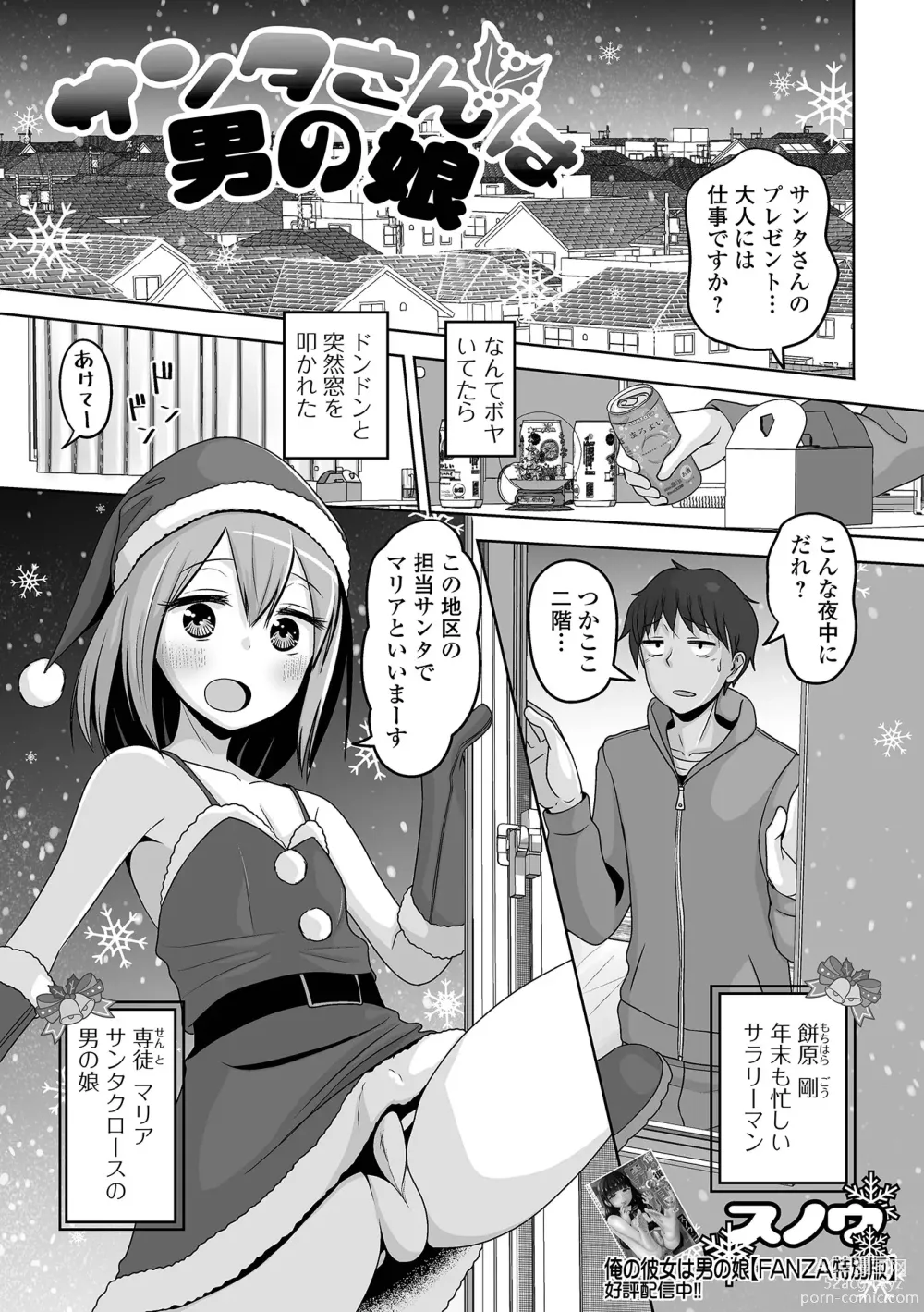 Page 53 of manga Gekkan Web Otoko no Ko-llection! S Vol. 92