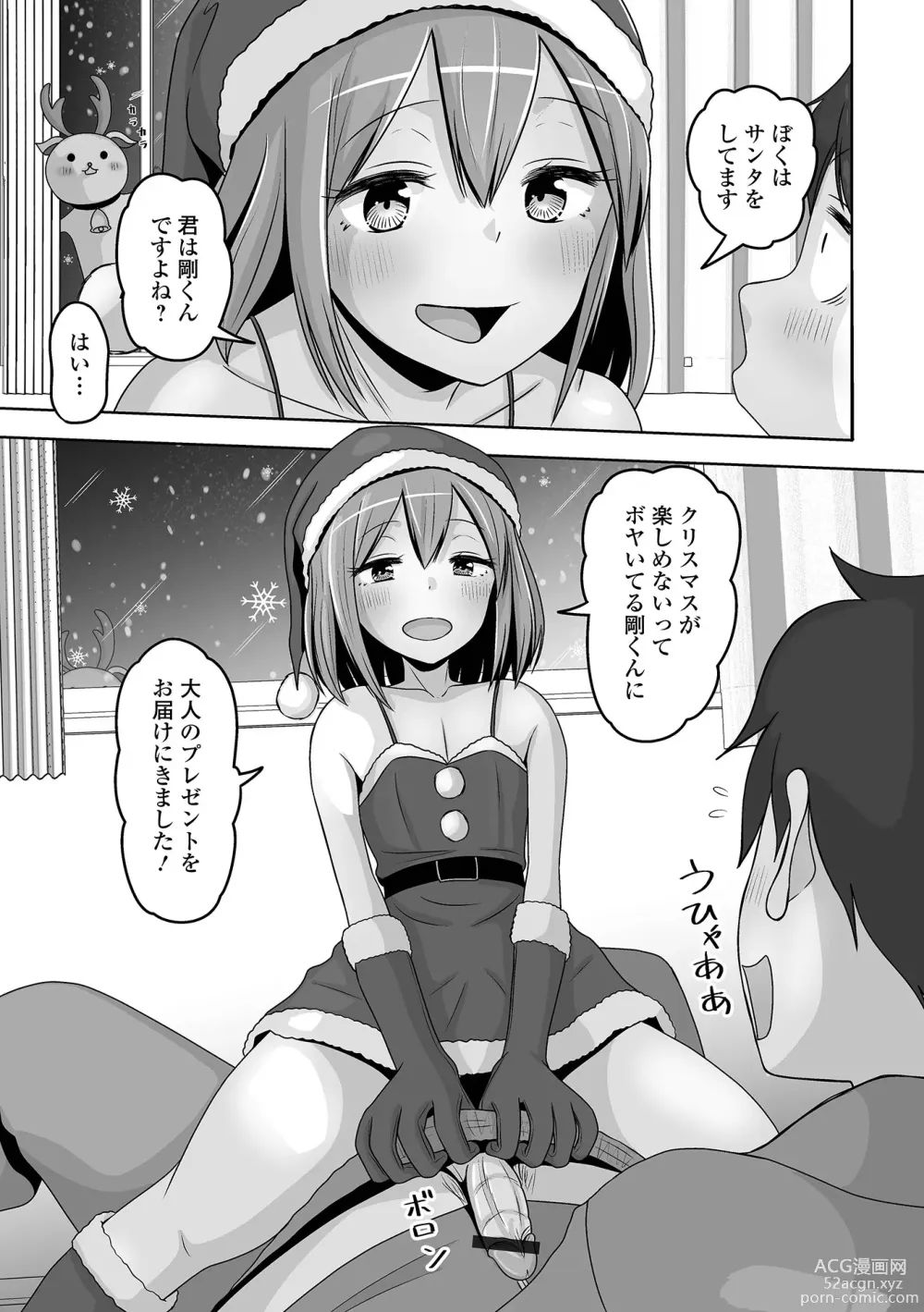 Page 55 of manga Gekkan Web Otoko no Ko-llection! S Vol. 92