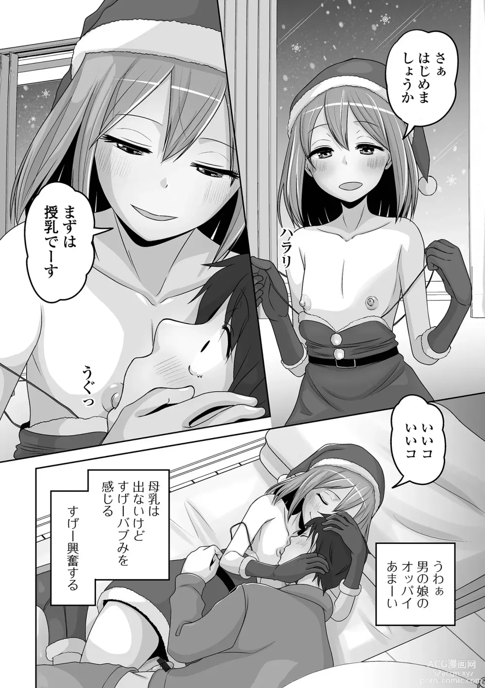 Page 56 of manga Gekkan Web Otoko no Ko-llection! S Vol. 92