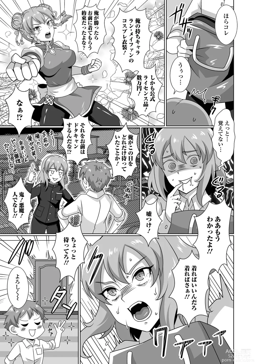 Page 71 of manga Gekkan Web Otoko no Ko-llection! S Vol. 92