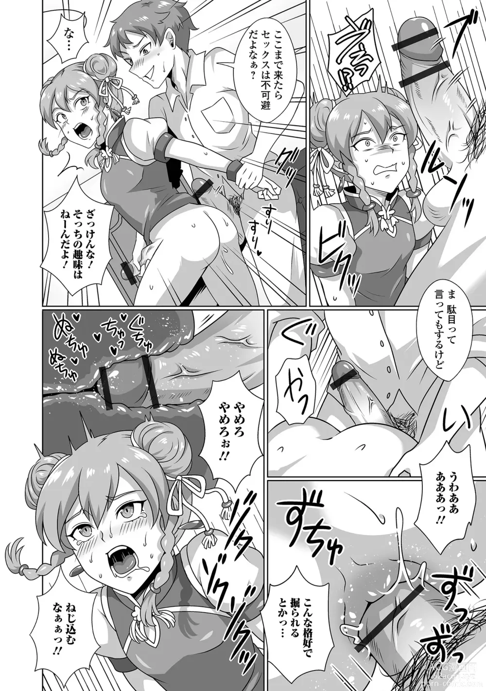 Page 78 of manga Gekkan Web Otoko no Ko-llection! S Vol. 92