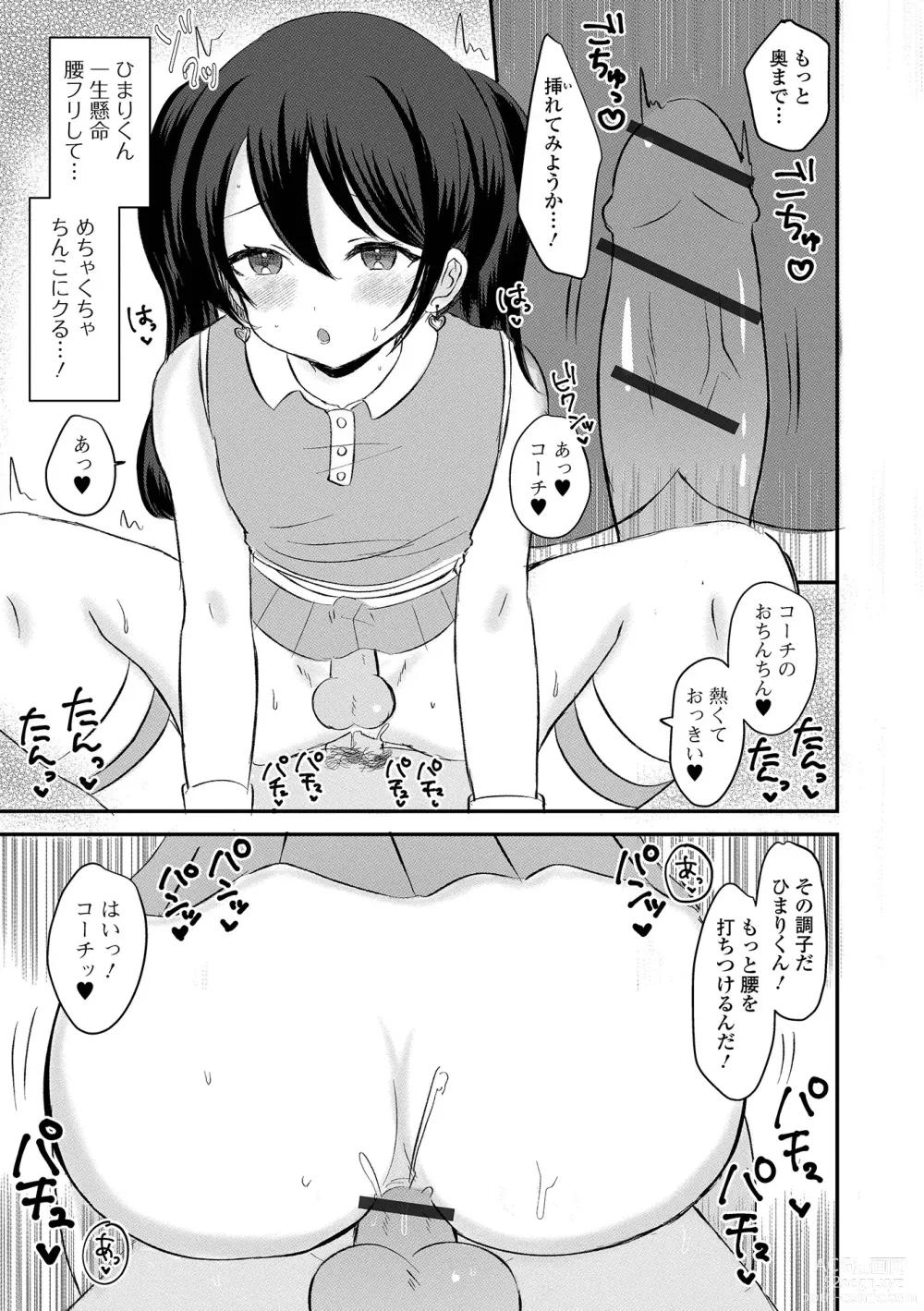 Page 93 of manga Gekkan Web Otoko no Ko-llection! S Vol. 92