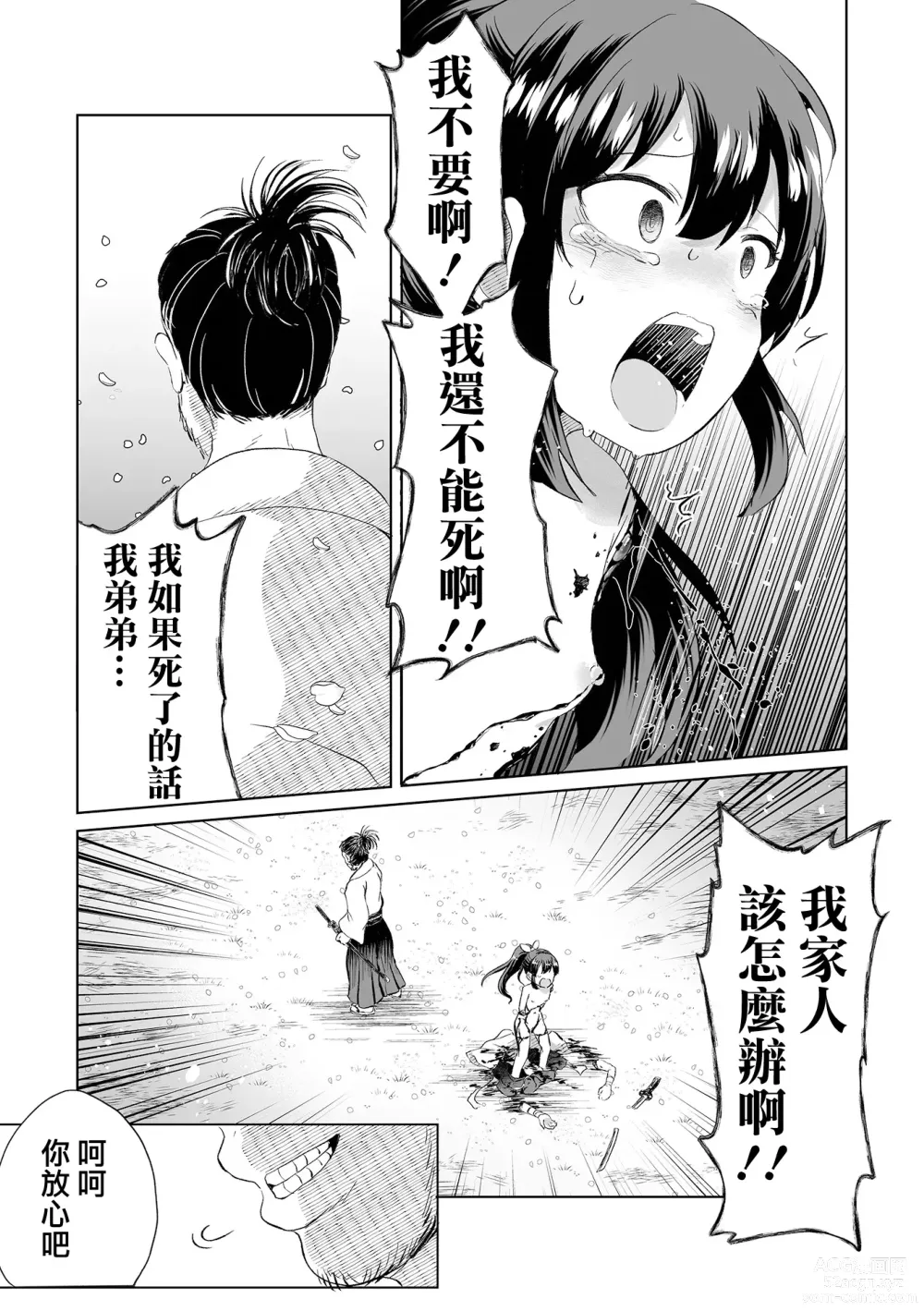 Page 8 of manga Ouka Chiru