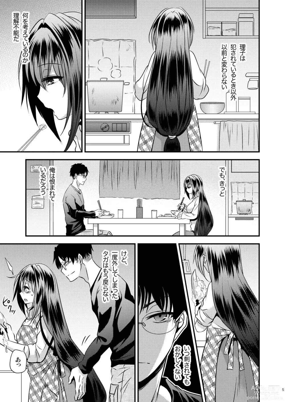 Page 5 of doujinshi Seiyoku Shori ni Tsukatteita Imouto to  Irekawatta Ani