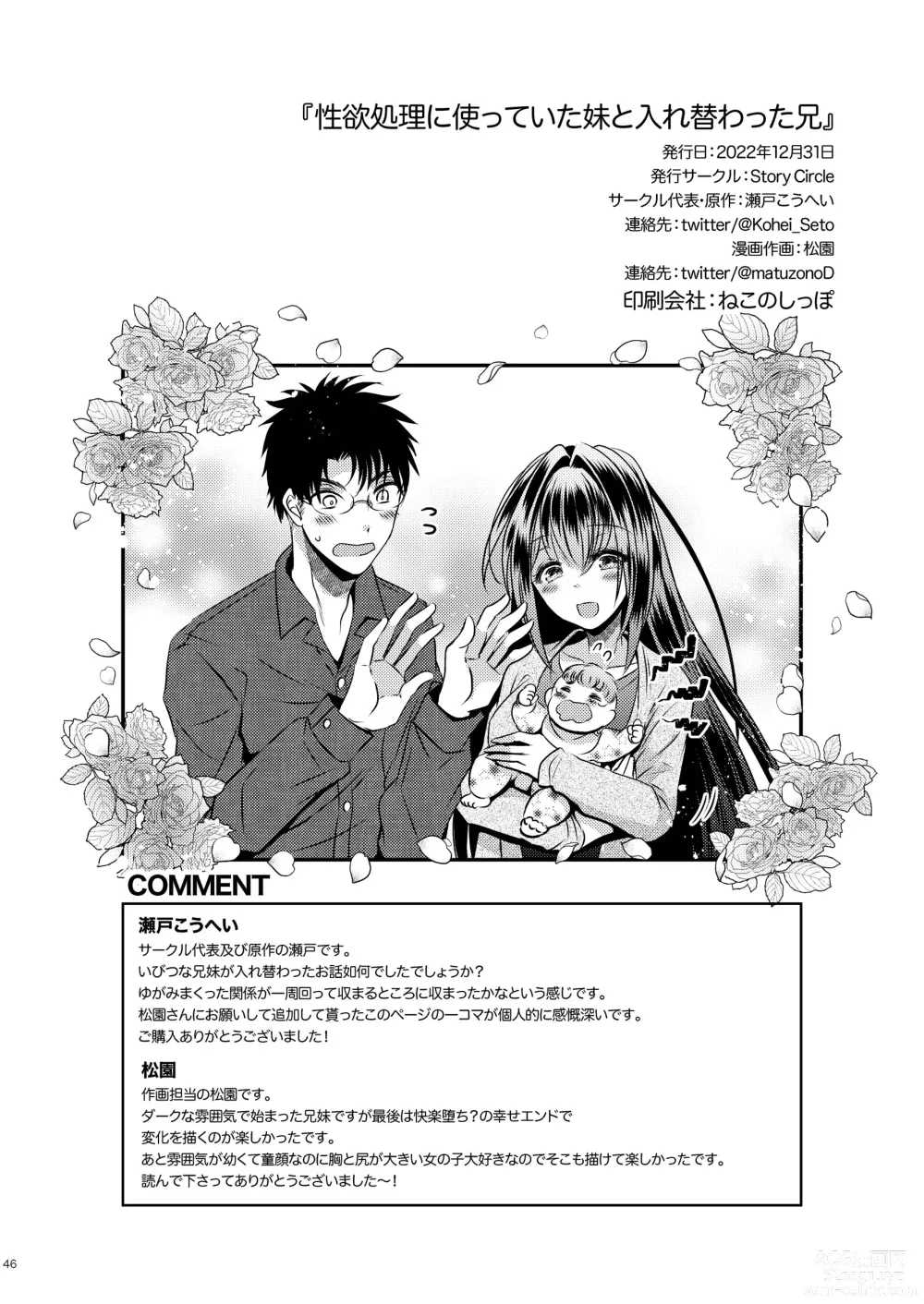 Page 46 of doujinshi Seiyoku Shori ni Tsukatteita Imouto to  Irekawatta Ani