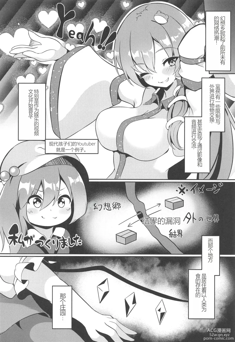 Page 4 of doujinshi Haishingai! Ano Ninki YouTuber Flandre no Himitsu