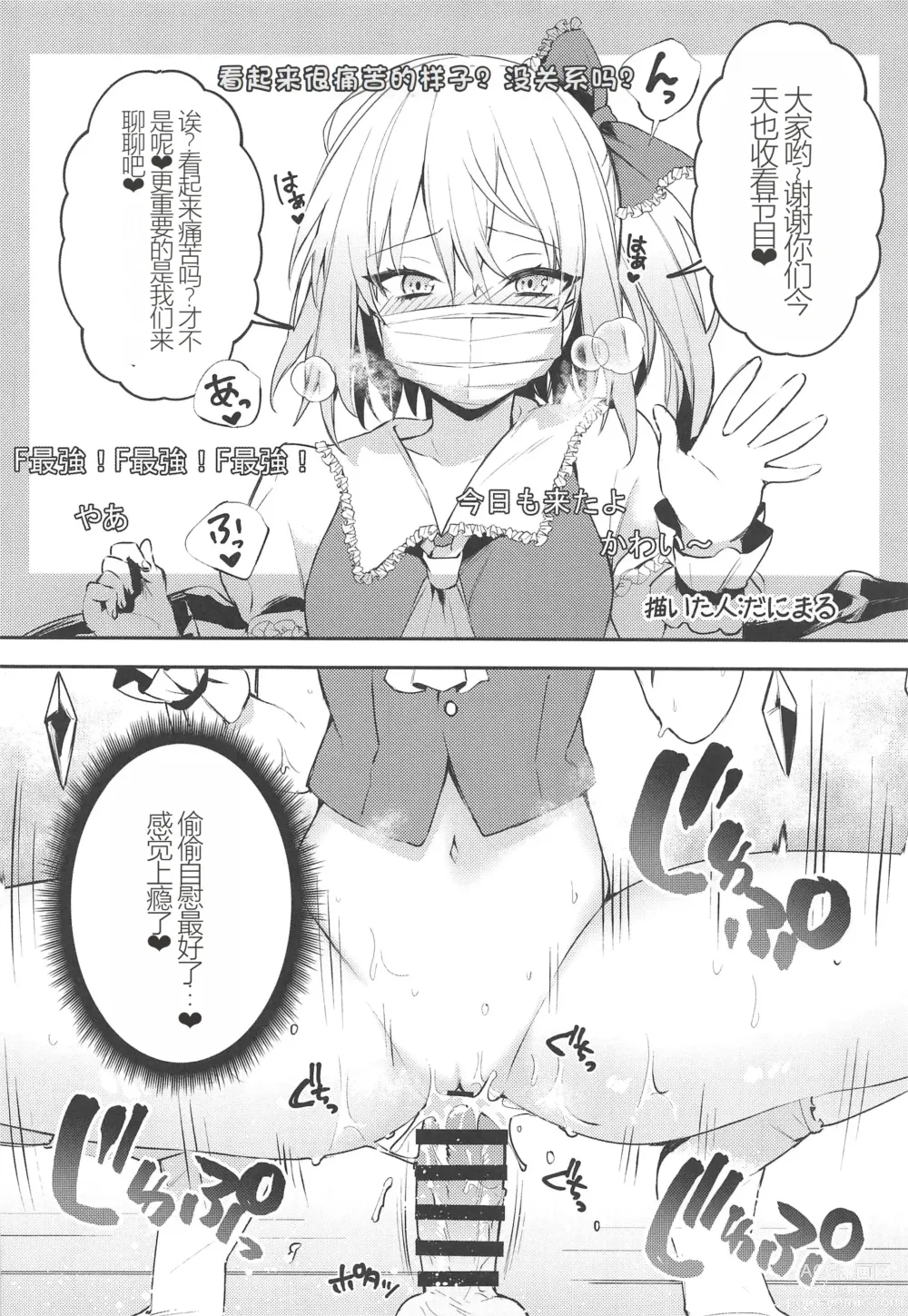 Page 36 of doujinshi Haishingai! Ano Ninki YouTuber Flandre no Himitsu