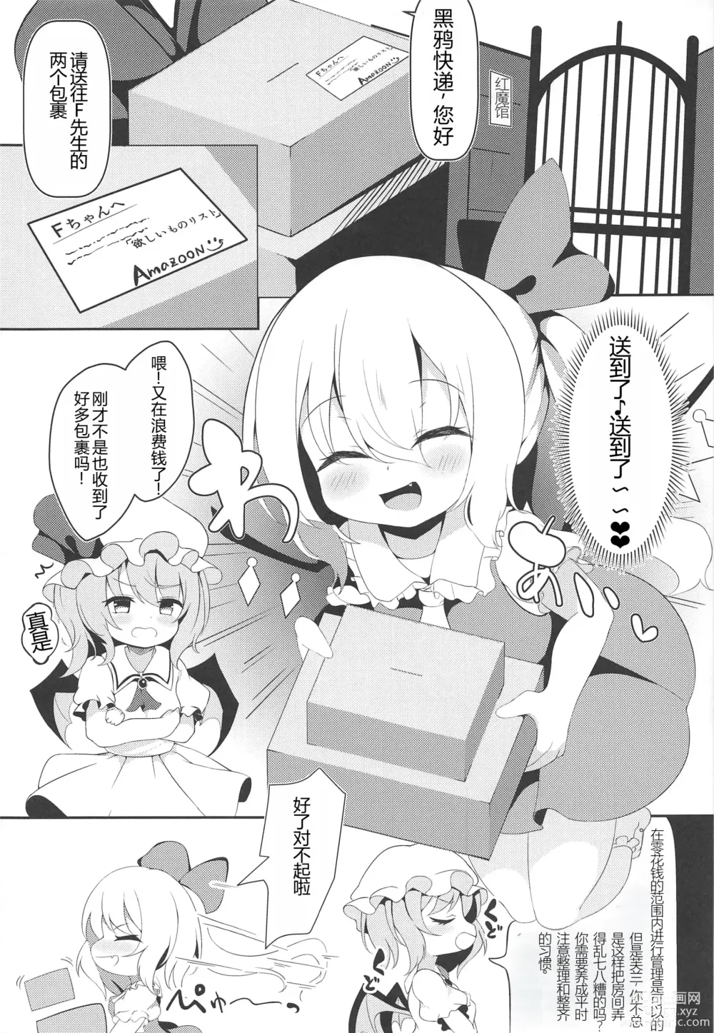 Page 5 of doujinshi Haishingai! Ano Ninki YouTuber Flandre no Himitsu