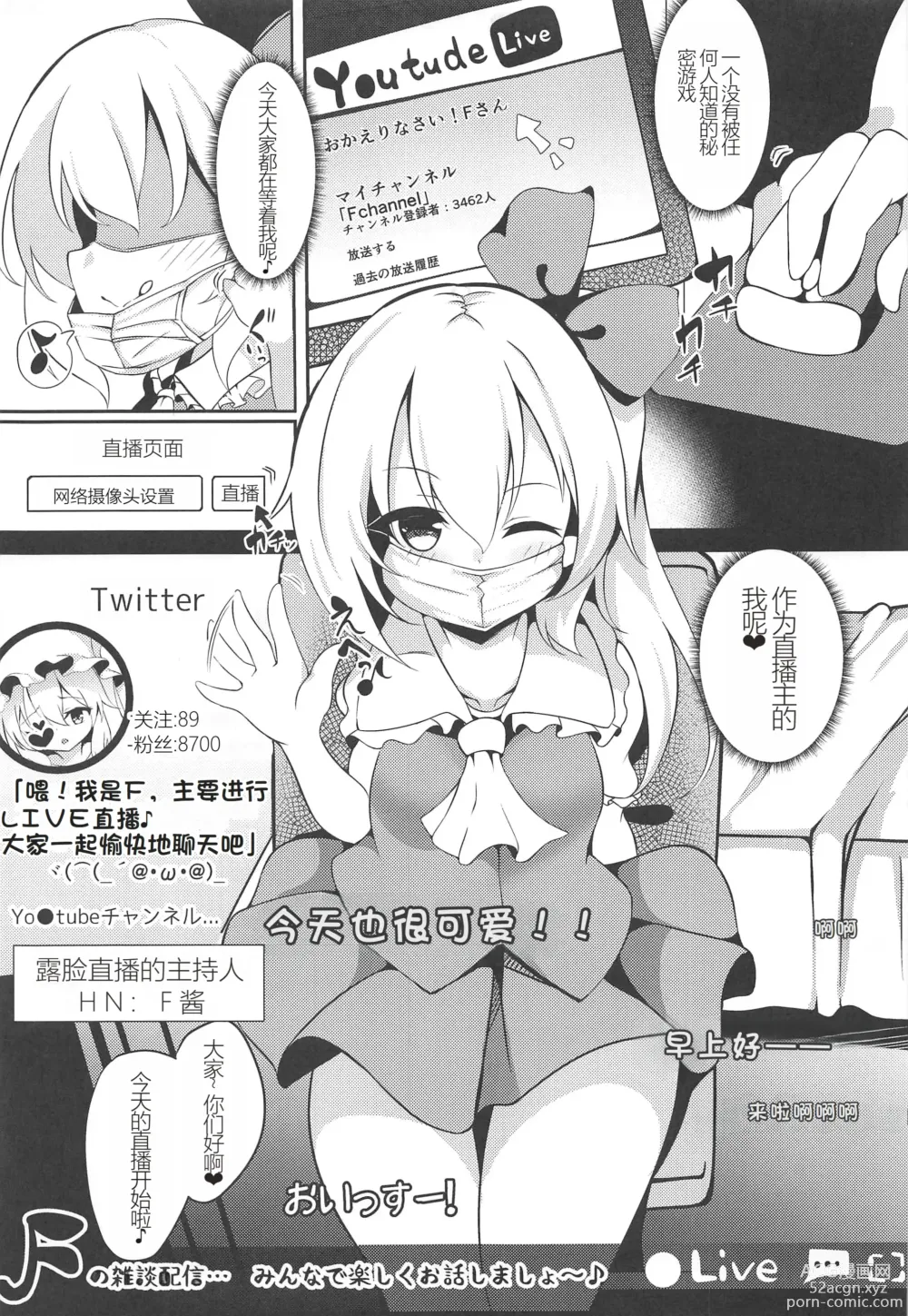 Page 7 of doujinshi Haishingai! Ano Ninki YouTuber Flandre no Himitsu