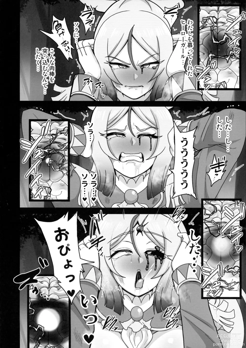 Page 16 of doujinshi Underg Dream ~Shalala Borg no Tanjou ~