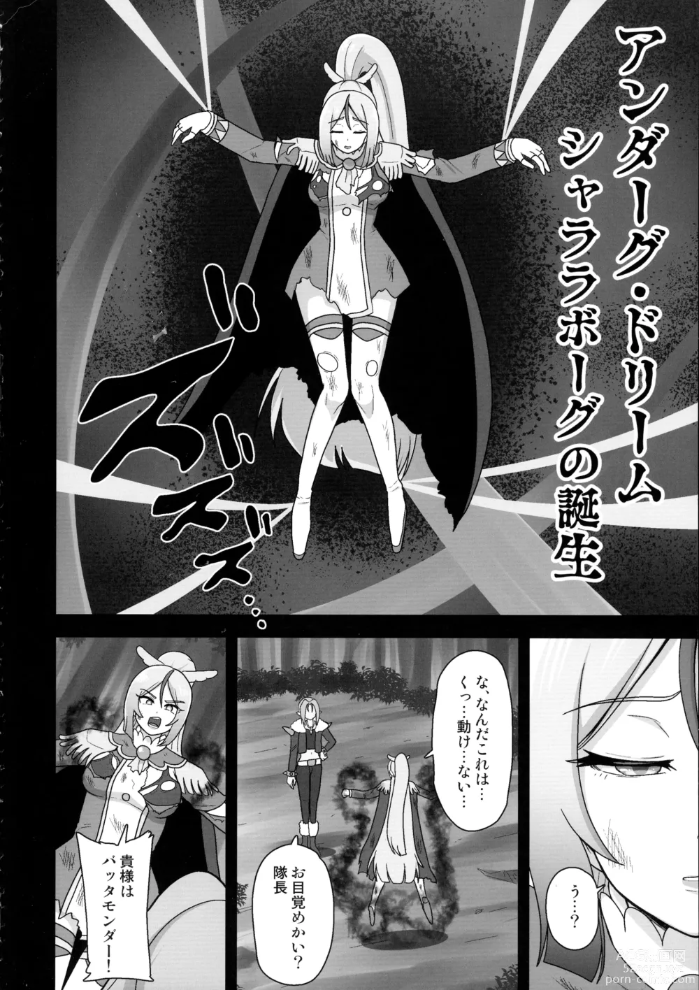 Page 4 of doujinshi Underg Dream ~Shalala Borg no Tanjou ~